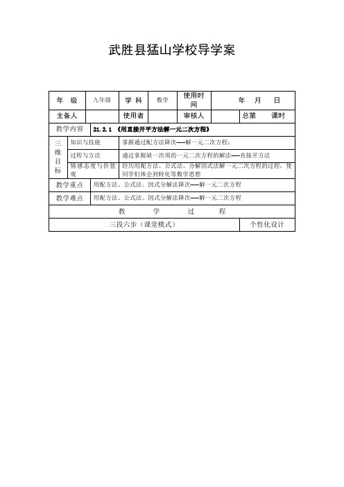 人教版数学九年级上册用直接开平方法解一元二次方程 导学案  