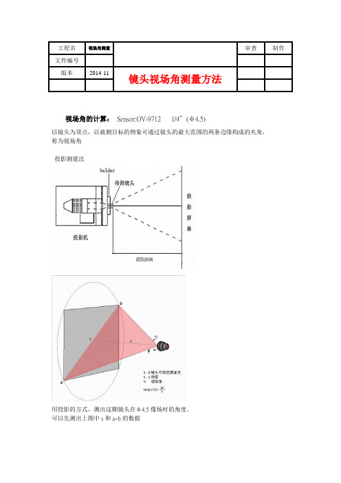 镜头视场角测量方法 ..