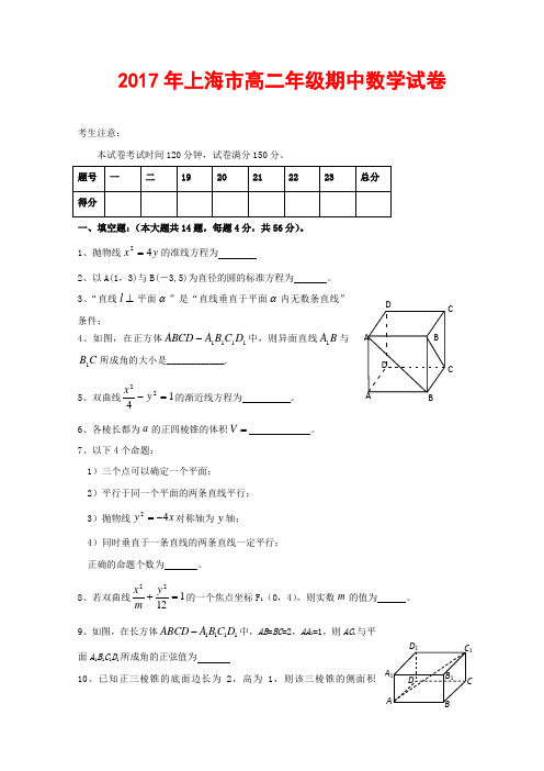 最新沪教版2017年高二数学下学期期中考试试题及答案