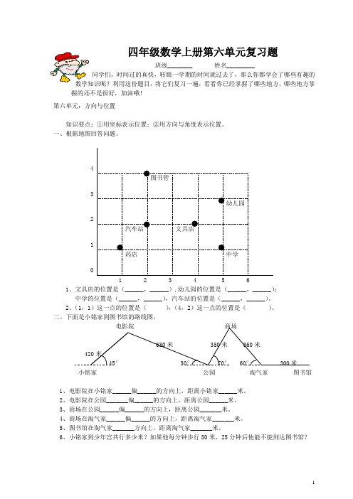 北师大版四年级数学上册第六单元复习题
