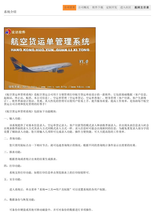 航空货运单管理系统