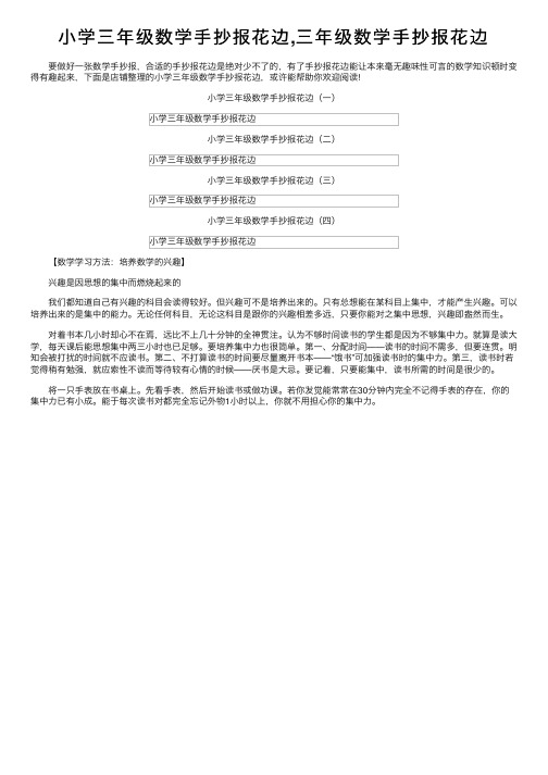 小学三年级数学手抄报花边,三年级数学手抄报花边