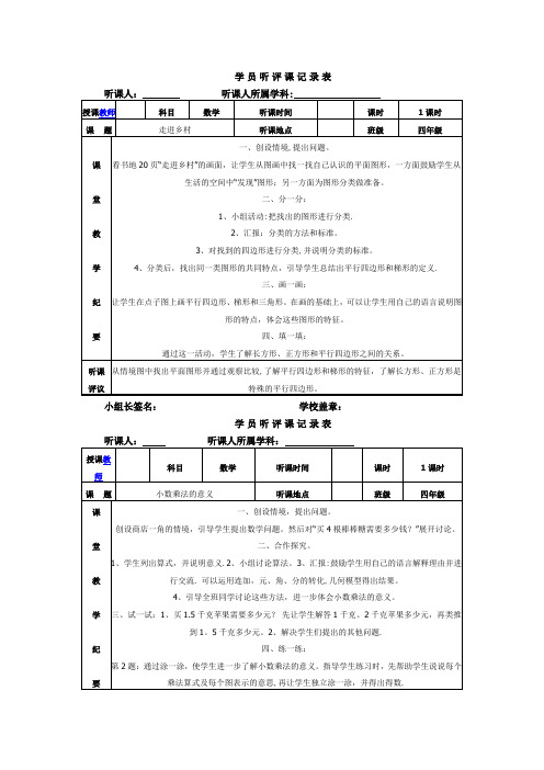 人教版小学听课记录