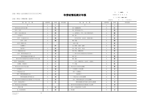 劳动情况表