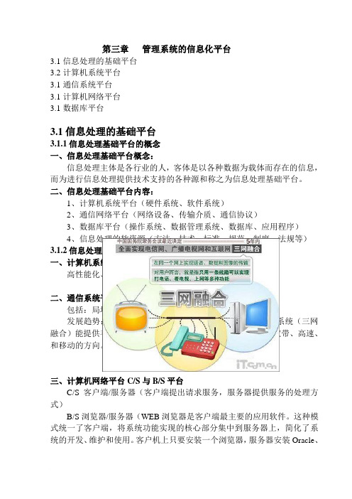 第三章 管理系统的信息化平台