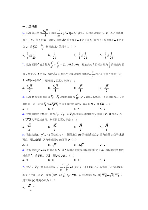 北师大版高中数学高中数学选修2-1第三章《圆锥曲线与方程》测试卷(答案解析)