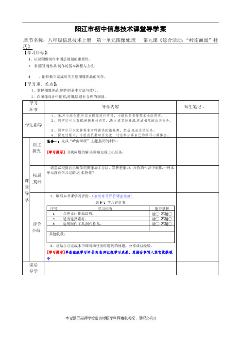 第9课《综合活动：“岭南画派”挂历》导学案--广东省阳江市粤教版八年级信息技术上册