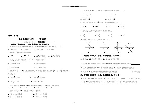人教A版高中必修二试题 第三章.docx