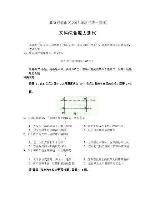 北京石景山区2012文综一模地理部分