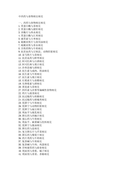 药品相克