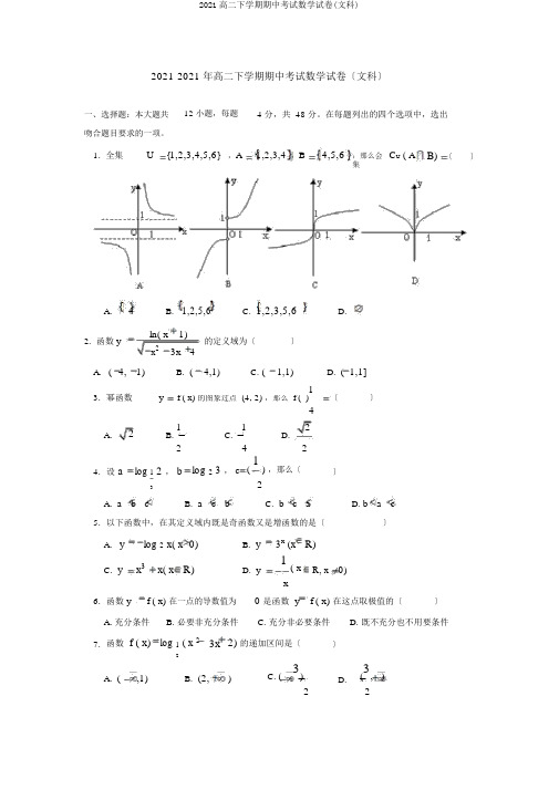 2019高二下学期期中考试数学试卷(文科)