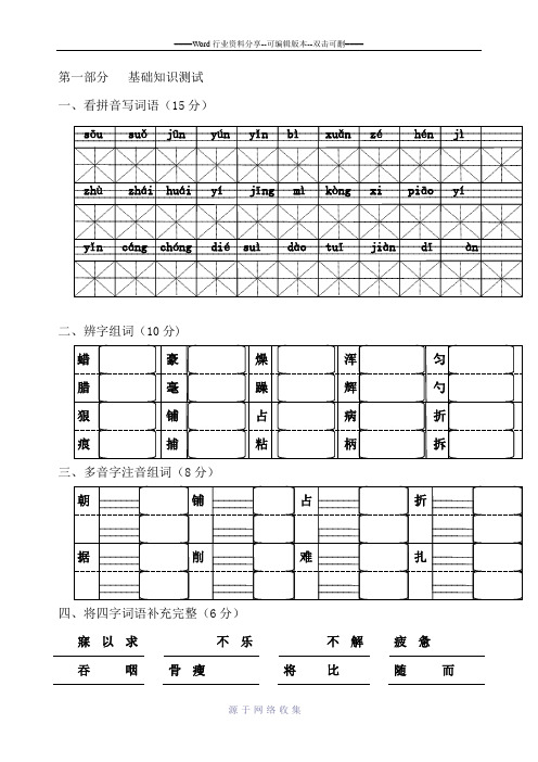 人教版小学语文四年级上册第二单元测试题