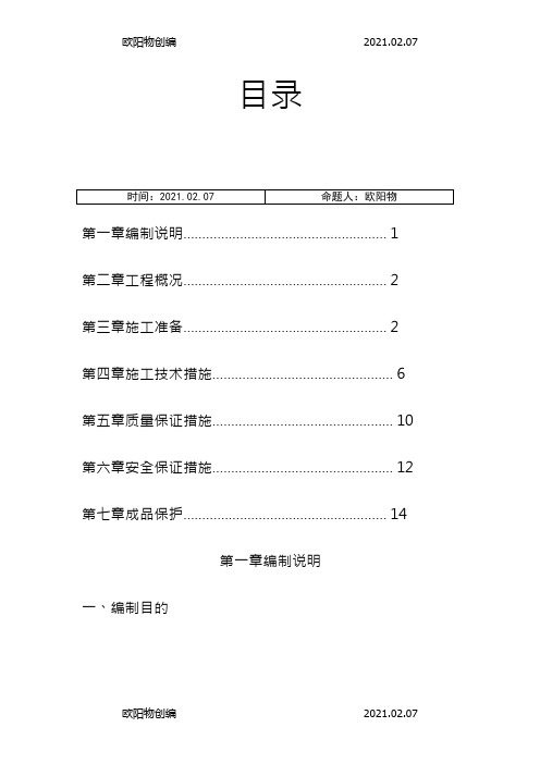 室外外网电气施工组织设计之欧阳物创编