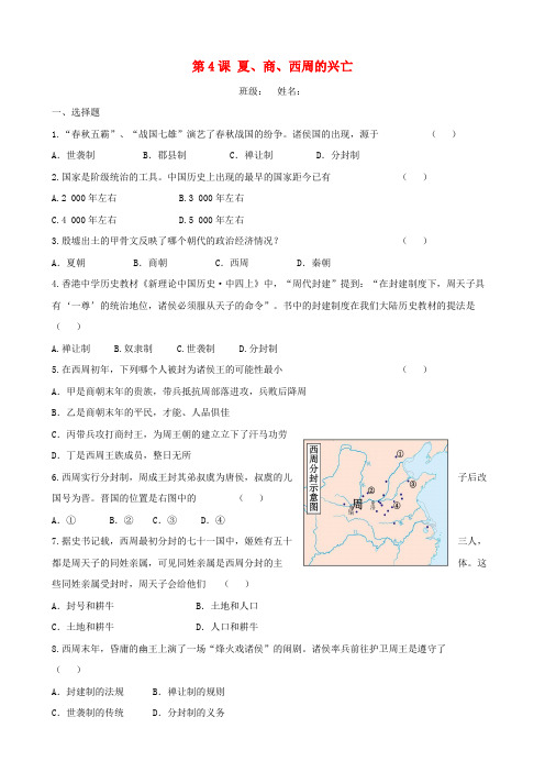 七年级历史上册 第4课《夏、商、西周的兴亡》习题精选 新人教版