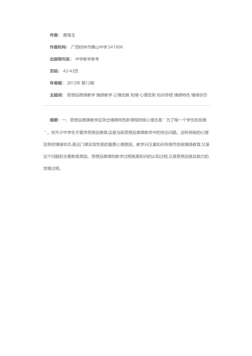 以情优教 知情并进——情感教学让思想品德课更具魅力