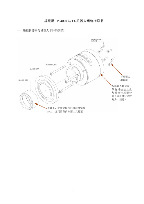 福尼斯焊机安装指导_TPS_EA