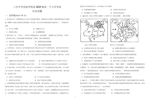 四川省三台中学实验学校2019-2020学年高一下学期开学考试历史试题