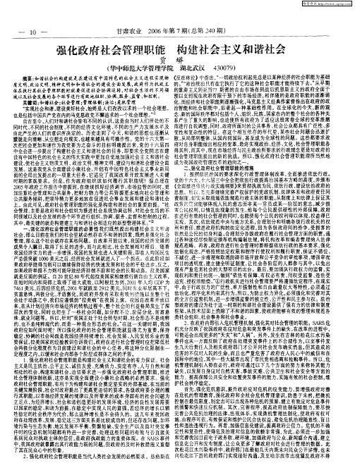 强化政府社会管理职能 构建社会主义和谐社会