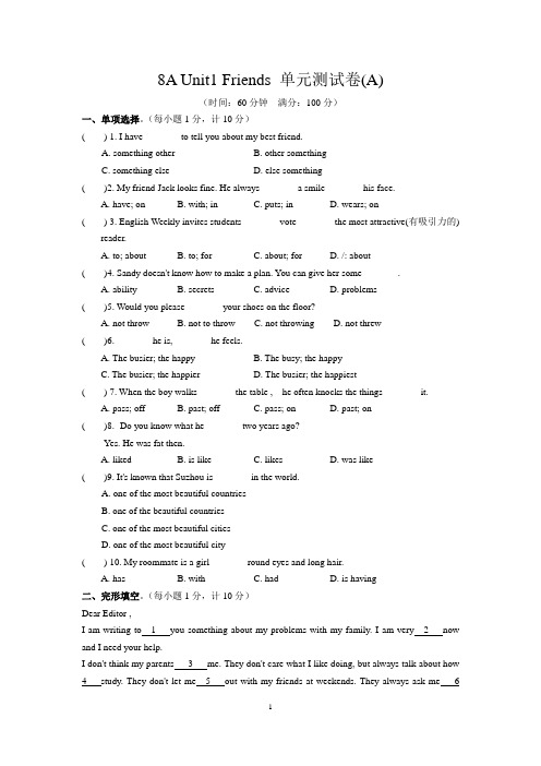 最新牛津译林版8A Unit1 Friends 单元测试卷(A)