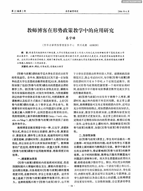 教师博客在形势政策教学中的应用研究