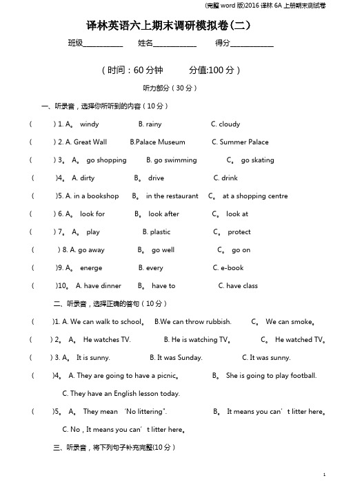 (完整word版)2016译林6A上册期末测试卷