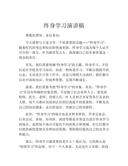 终身学习演讲稿