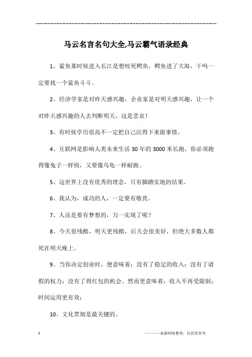 马云名言名句大全,马云霸气语录经典