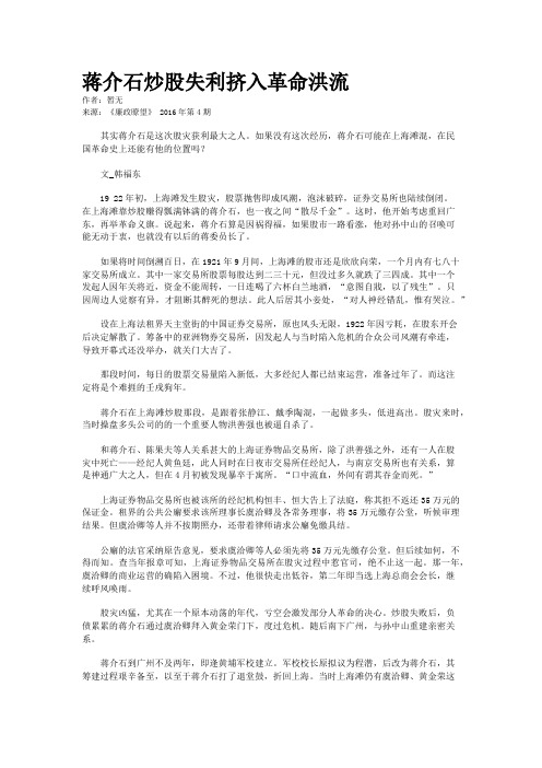 蒋介石炒股失利挤入革命洪流