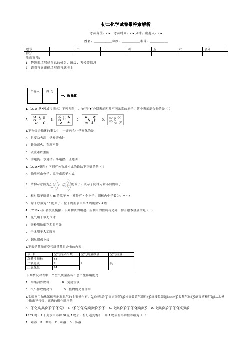 初二化学试卷带答案解析