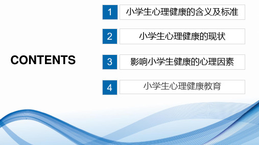 小学生心理健康与辅导全书ppt完整版课件整本书电子教案最全教学教程