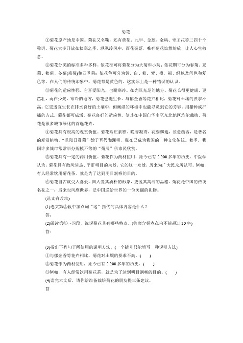 《菊花》阅读练习及解析答案