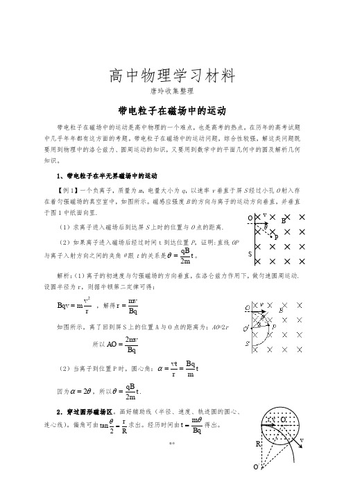 人教版高中物理选修3-1带电粒子在磁场中的运动(习题).docx