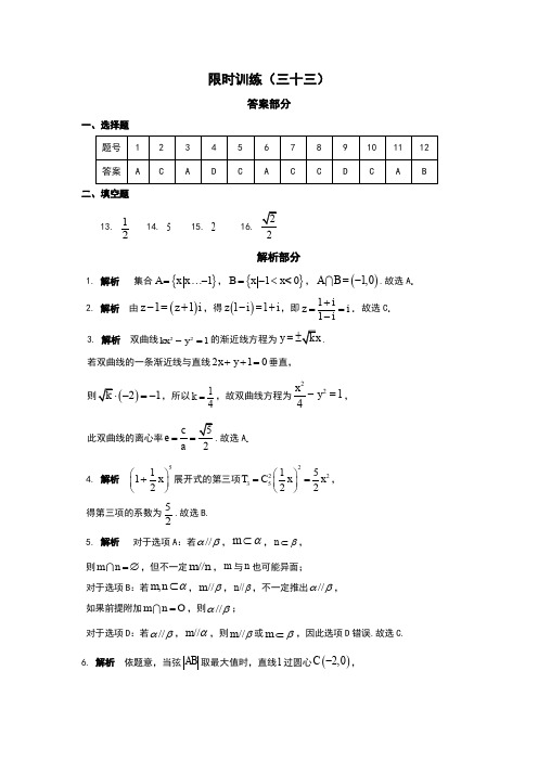 高考数学复习《30分钟选填》 (理科版)   限时训练(3)答案