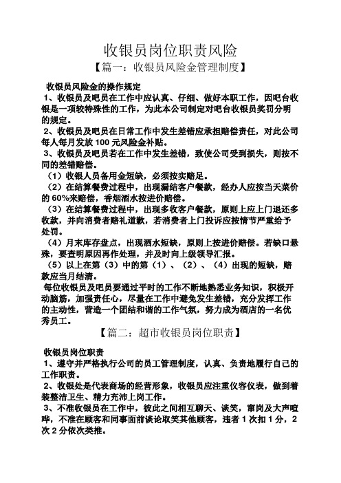 收银员岗位职责风险