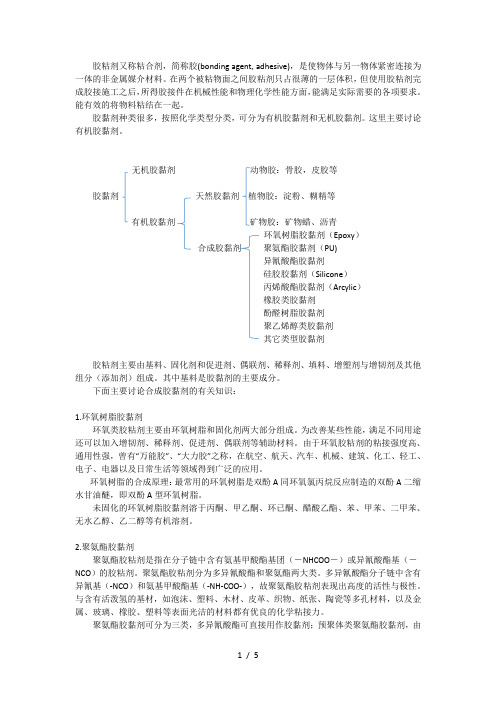 胶黏剂方面总结