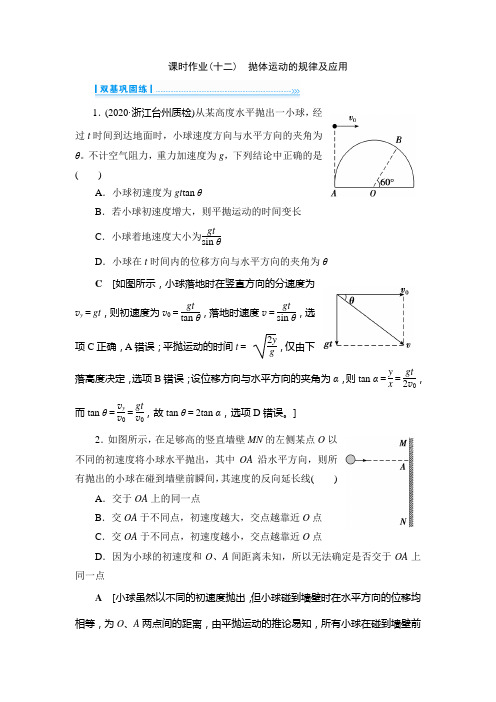 抛体运动的规律及应用