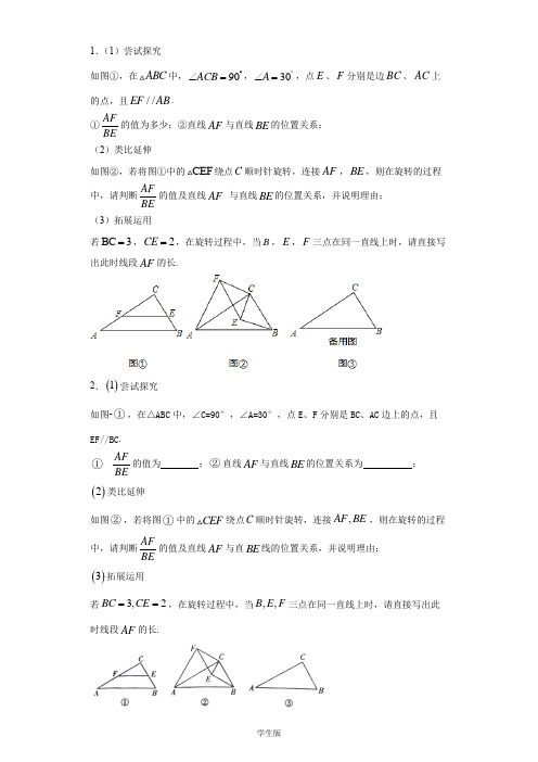 中考数学类比探究几何压轴题