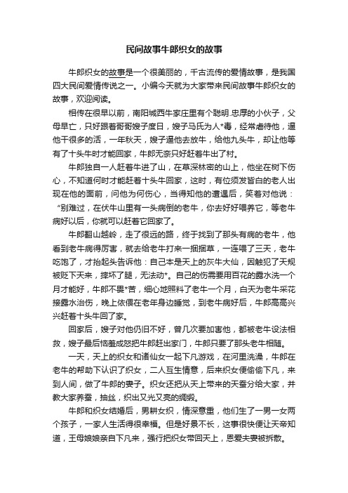 民间故事牛郎织女的故事