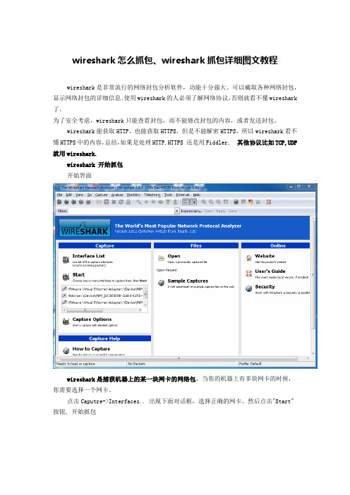 wireshark怎么抓包、wireshark抓包详细图文教程