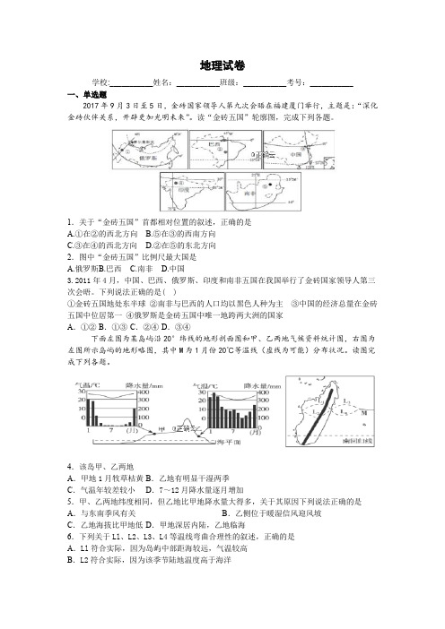 湖北十堰第二中学高二上学期期中考试地理试卷含答案