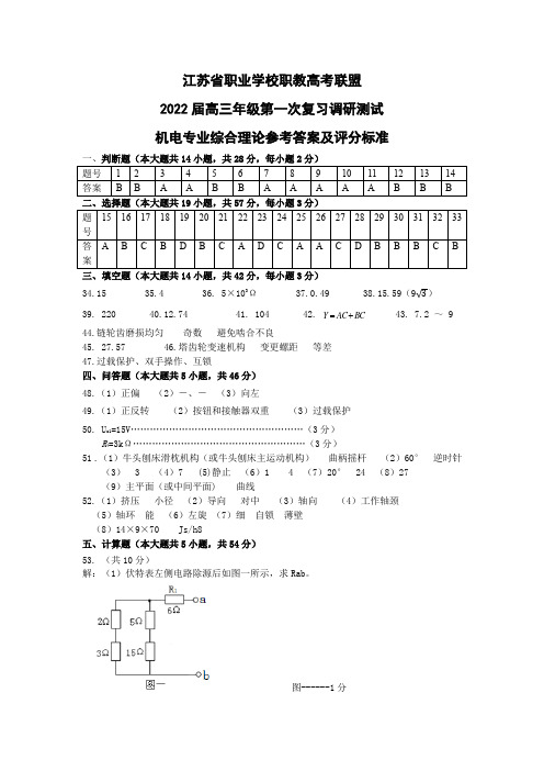 江苏对口单招电专业试卷