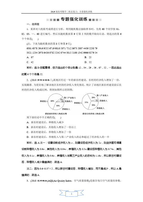 2019届高考数学二轮复习 第二部分专项二 专题六 2 第2讲 专题强化训练 Word版含解析