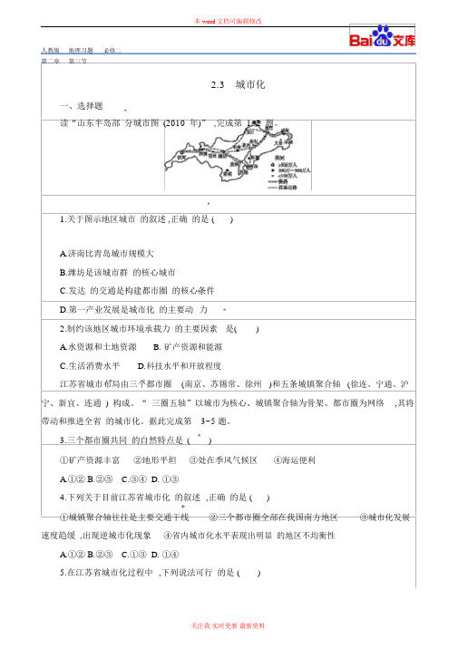 精编人教版-地理-高一-必修二第二章-第三节-城市化-1课时-习题和答案