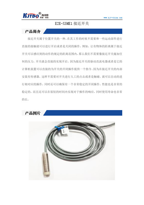 E2E-X5ME1接近开关