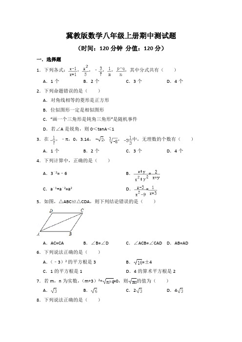 2020-2021学年冀教版数学八年级上册期中、期末测试题及答案(各一套)