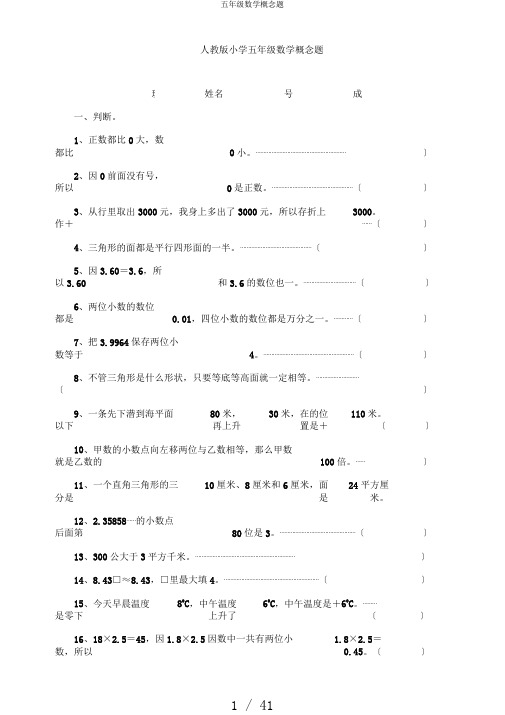 五年级数学概念题