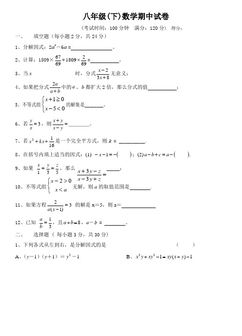 北师大版八年级(下)数学期中试卷2017.04