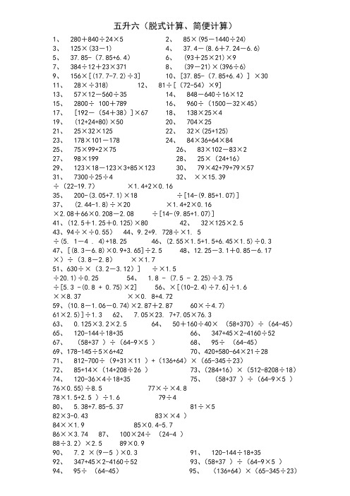 五年级暑假数学脱式、简便计算题