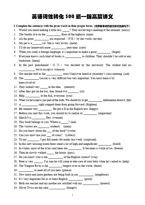 高一词性转换300题(附答案)(最新整理)