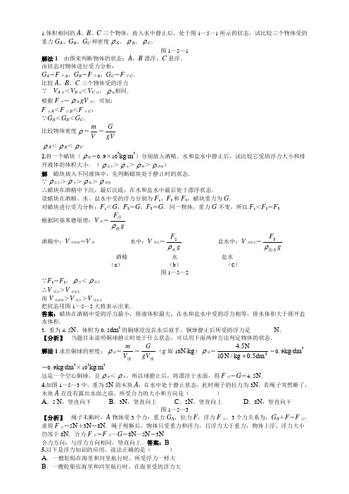 八年级科学浮力部分例题带答案